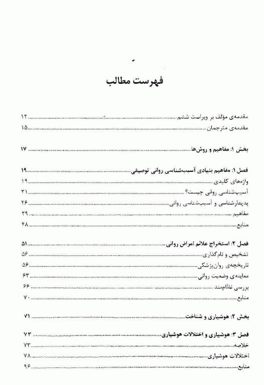 علائم در ذهن سیمز درسنامه‌ی آسیب‌شناسی روانی توصیفی 2018