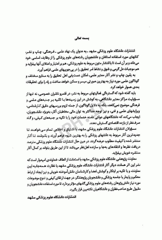 مفاهیم پایه در مدیریت منابع انسانی حوزه بهداشت و درمان نانسی جی نیلز 2020