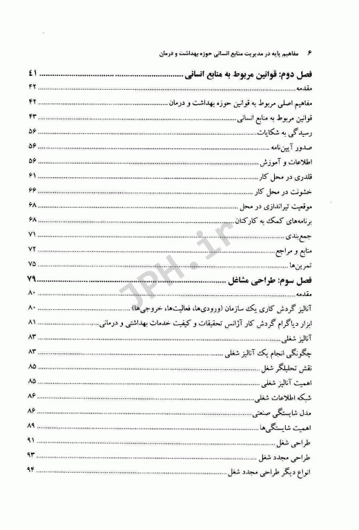 مفاهیم پایه در مدیریت منابع انسانی حوزه بهداشت و درمان نانسی جی نیلز 2020