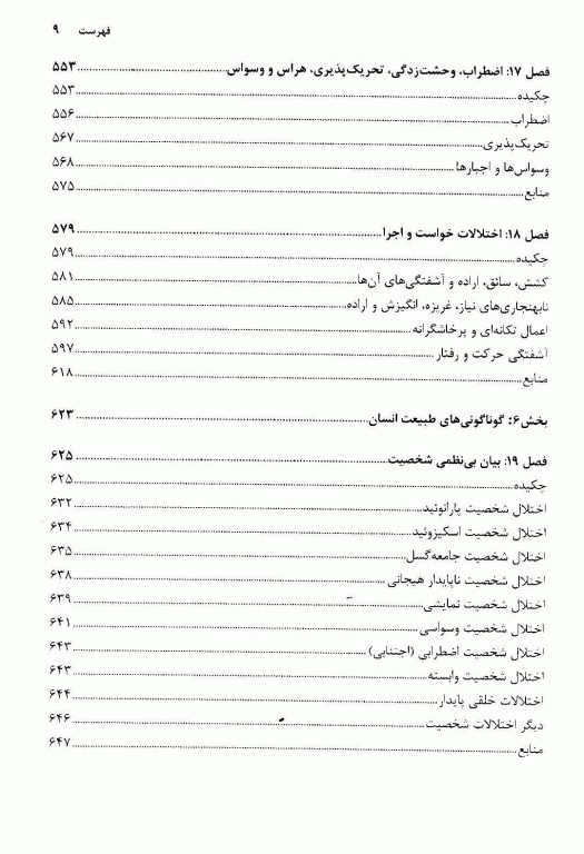 علائم در ذهن سیمز درسنامه‌ی آسیب‌شناسی روانی توصیفی 2018