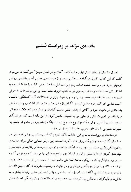 علائم در ذهن سیمز درسنامه‌ی آسیب‌شناسی روانی توصیفی 2018