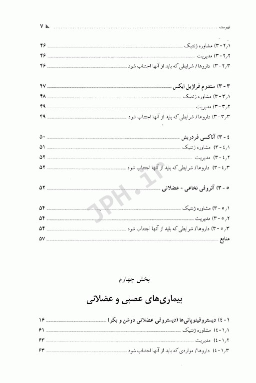 شایع‌ترین اختلالات ژنتیکی و ژنتیک سرطان