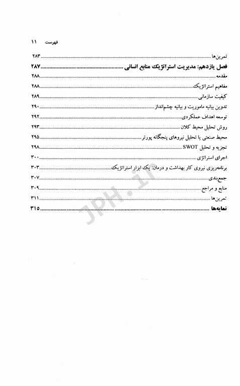 مفاهیم پایه در مدیریت منابع انسانی حوزه بهداشت و درمان نانسی جی نیلز 2020