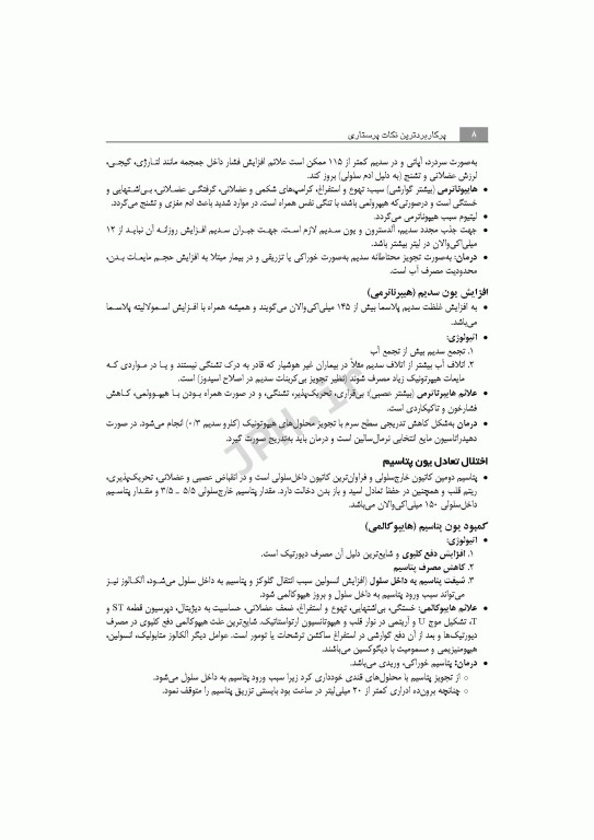 پرکاربردترین نکات پرستاری برای آزمون‌های کارشناسی ارشد، استخدامی و فاینال