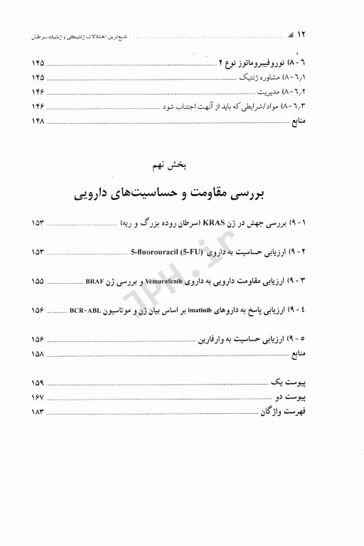 شایع‌ترین اختلالات ژنتیکی و ژنتیک سرطان