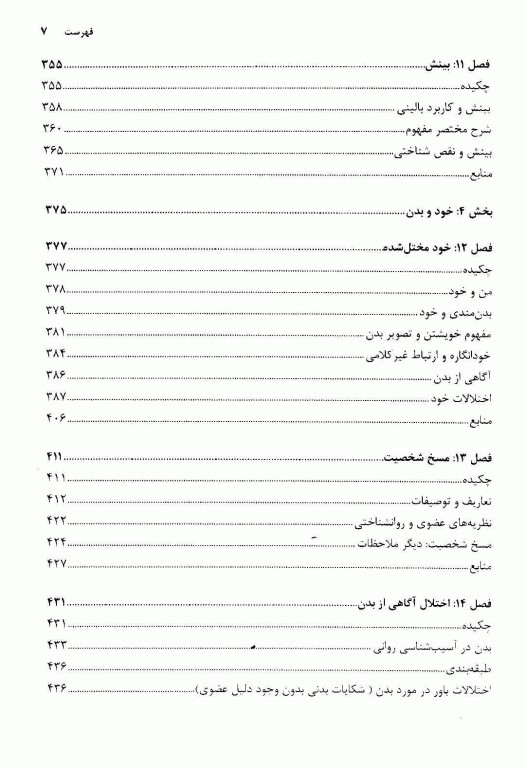 علائم در ذهن سیمز درسنامه‌ی آسیب‌شناسی روانی توصیفی 2018