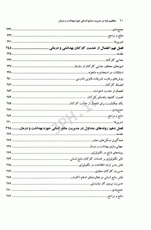مفاهیم پایه در مدیریت منابع انسانی حوزه بهداشت و درمان نانسی جی نیلز 2020