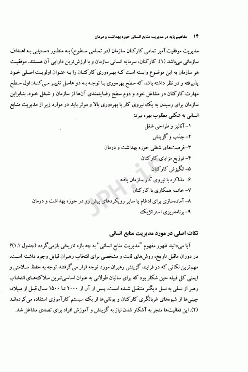 مفاهیم پایه در مدیریت منابع انسانی حوزه بهداشت و درمان نانسی جی نیلز 2020