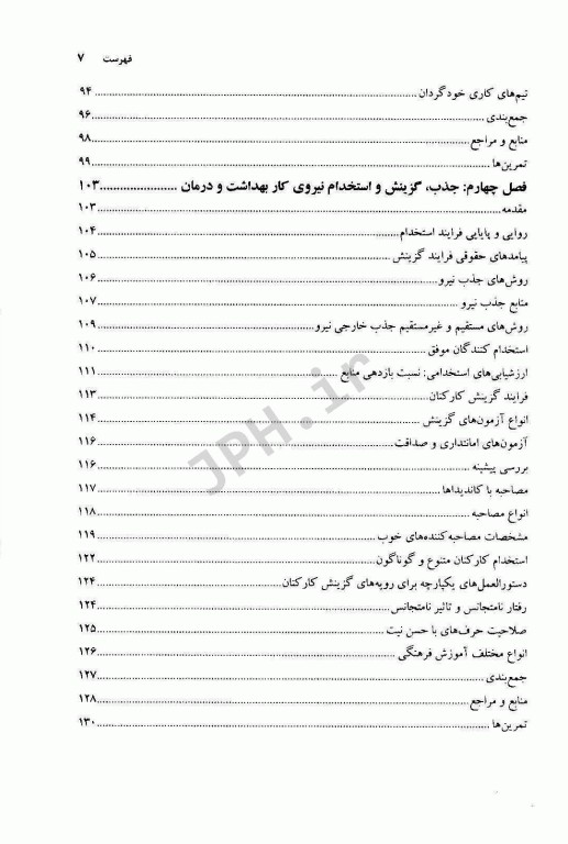 مفاهیم پایه در مدیریت منابع انسانی حوزه بهداشت و درمان نانسی جی نیلز 2020