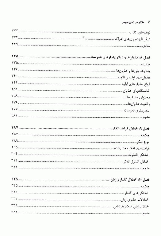 علائم در ذهن سیمز درسنامه‌ی آسیب‌شناسی روانی توصیفی 2018