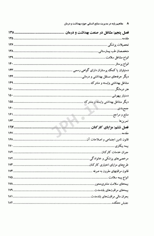 مفاهیم پایه در مدیریت منابع انسانی حوزه بهداشت و درمان نانسی جی نیلز 2020