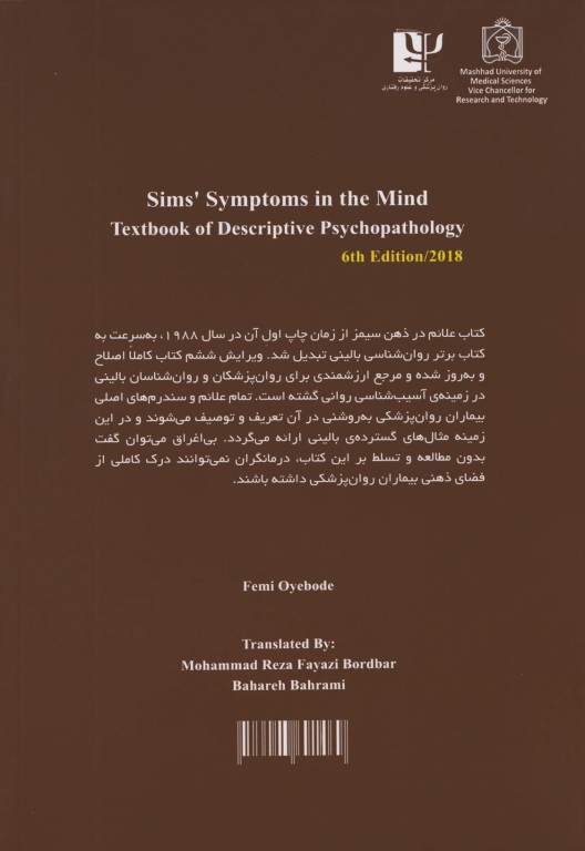 علائم در ذهن سیمز درسنامه‌ی آسیب‌شناسی روانی توصیفی 2018