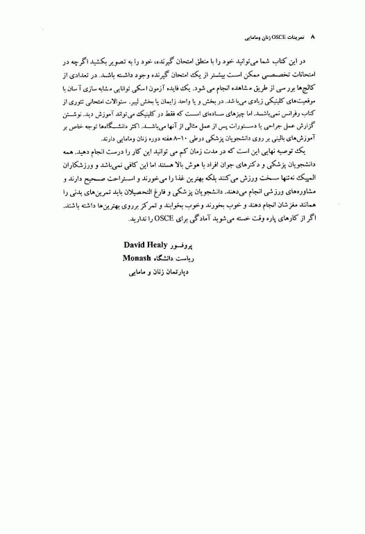 تمرینات OSCE زنان و مامایی