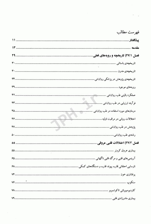 درسنامه جامع روان‌پزشکی کاپلان و سوداک 2017 پزشکی روان تنی