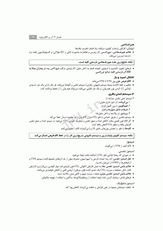 پرکاربردترین نکات پرستاری برای آزمون‌های کارشناسی ارشد، استخدامی و فاینال