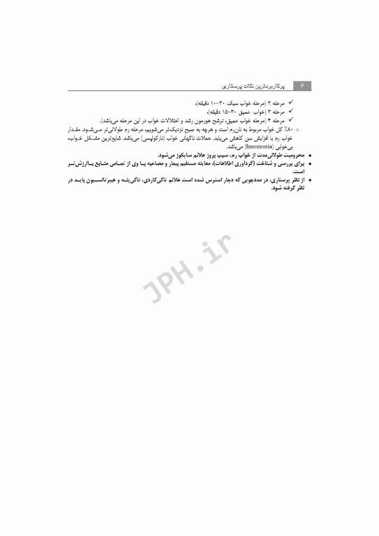 پرکاربردترین نکات پرستاری برای آزمون‌های کارشناسی ارشد، استخدامی و فاینال