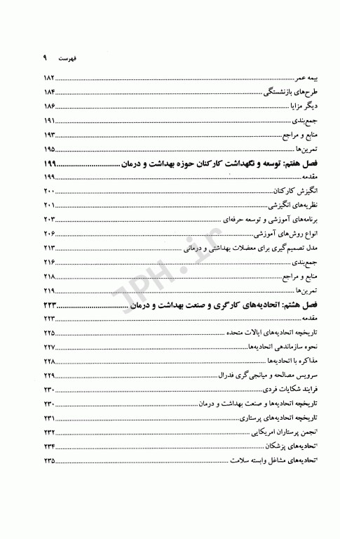 مفاهیم پایه در مدیریت منابع انسانی حوزه بهداشت و درمان نانسی جی نیلز 2020
