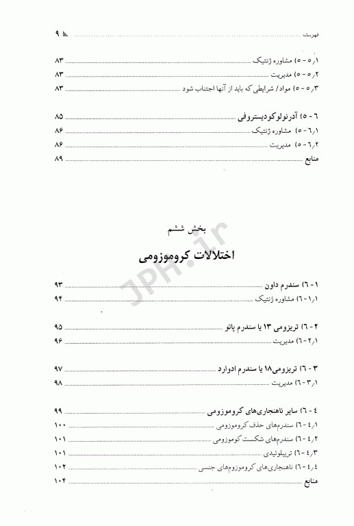 شایع‌ترین اختلالات ژنتیکی و ژنتیک سرطان