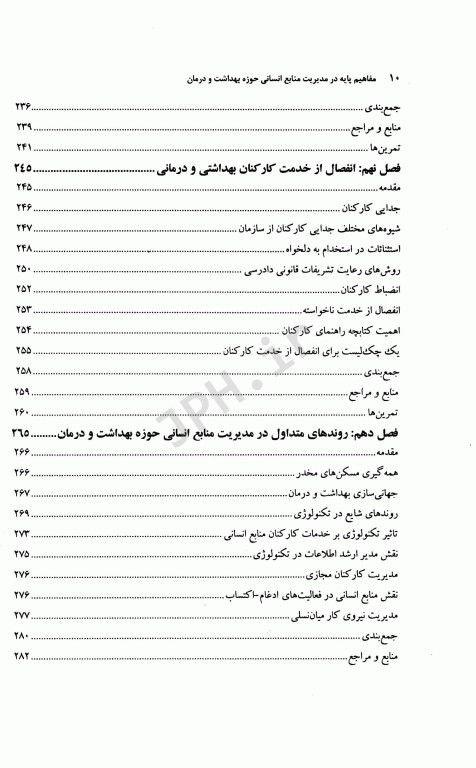 مفاهیم پایه در مدیریت منابع انسانی حوزه بهداشت و درمان نانسی جی نیلز 2020