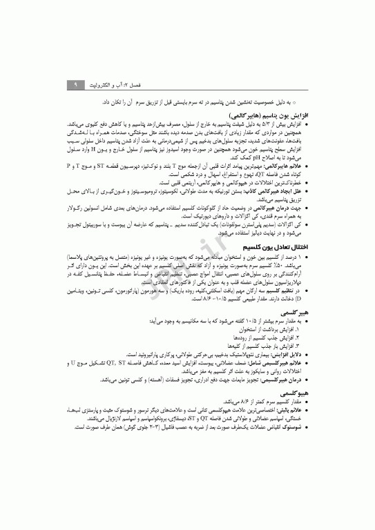 پرکاربردترین نکات پرستاری برای آزمون‌های کارشناسی ارشد، استخدامی و فاینال