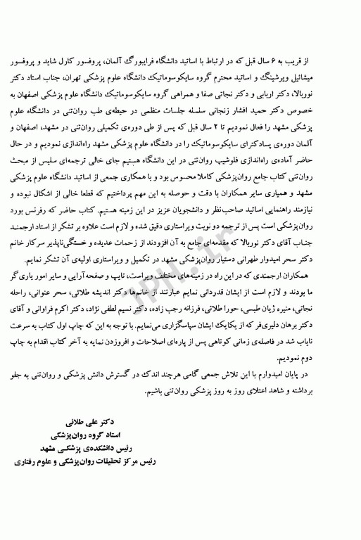 درسنامه جامع روان‌پزشکی کاپلان و سوداک 2017 پزشکی روان تنی