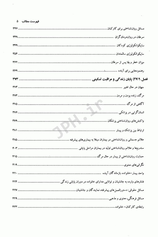 درسنامه جامع روان‌پزشکی کاپلان و سوداک 2017 پزشکی روان تنی