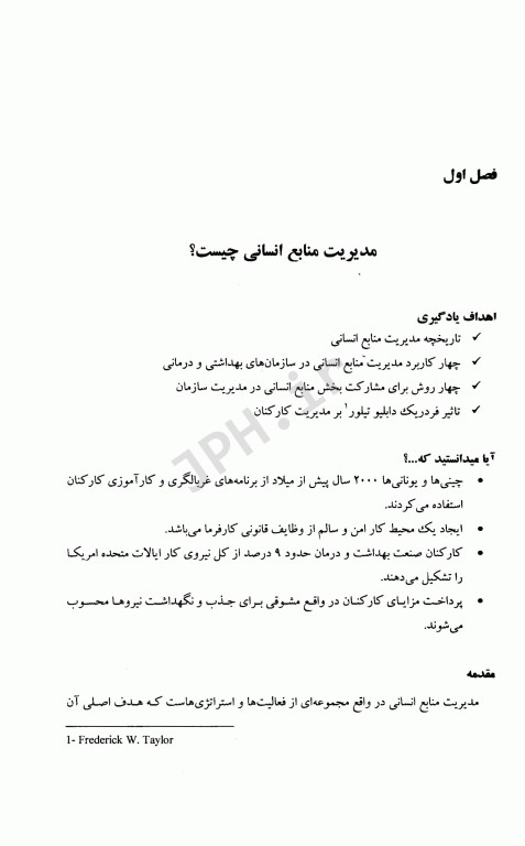 مفاهیم پایه در مدیریت منابع انسانی حوزه بهداشت و درمان نانسی جی نیلز 2020