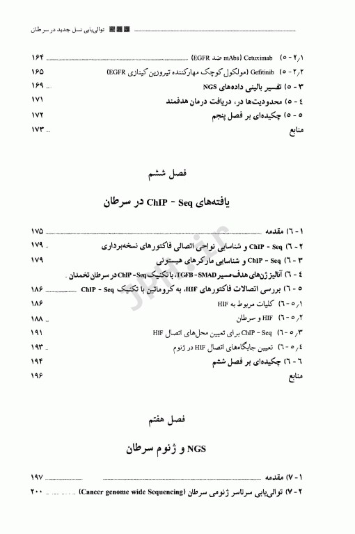 توالی یابی نسل جدید در سرطان
