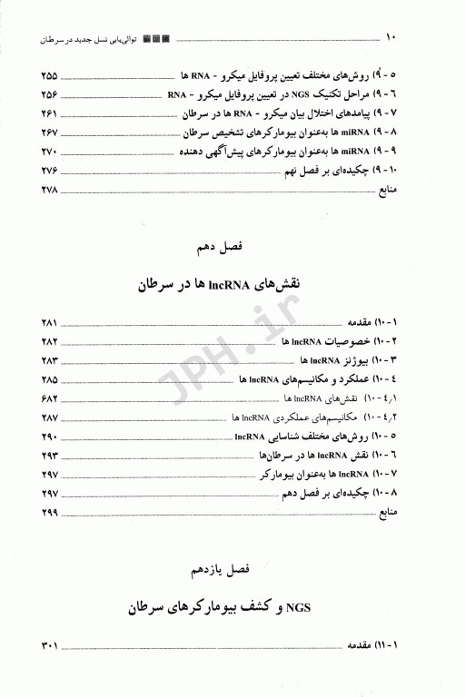 توالی یابی نسل جدید در سرطان