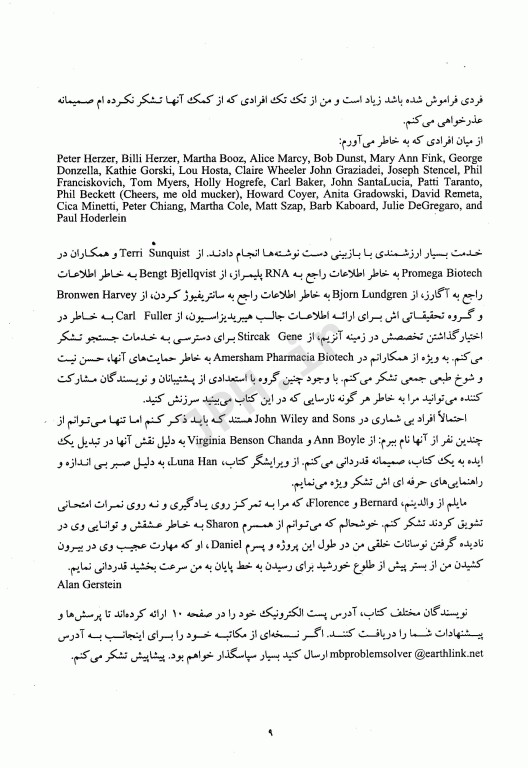 راهنمای آزمایشگاهی بیولوژی مولکولی