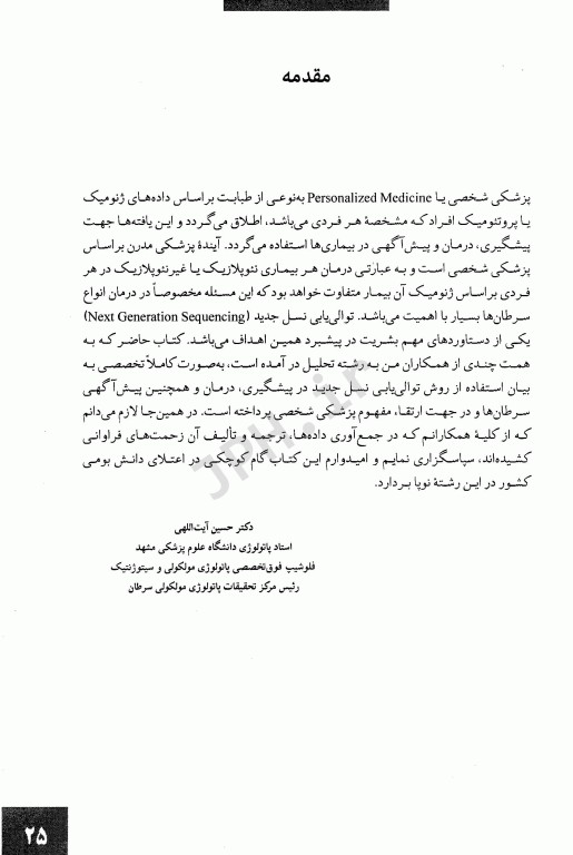 توالی یابی نسل جدید در سرطان