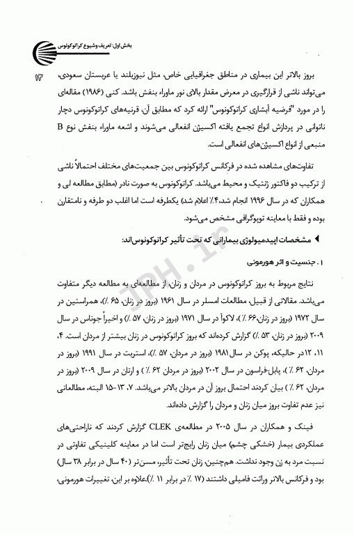 کراتوکونوس شیوع علت تشخیص و روش‌های درمان