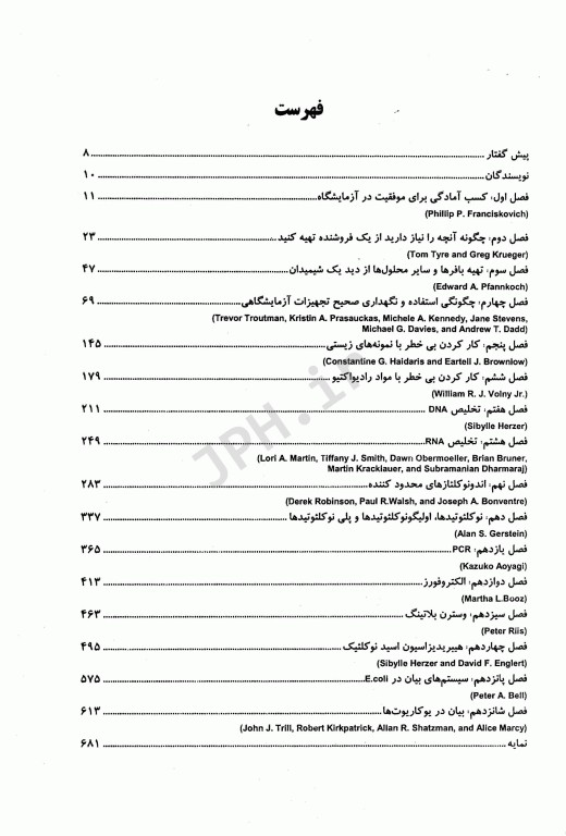 راهنمای آزمایشگاهی بیولوژی مولکولی