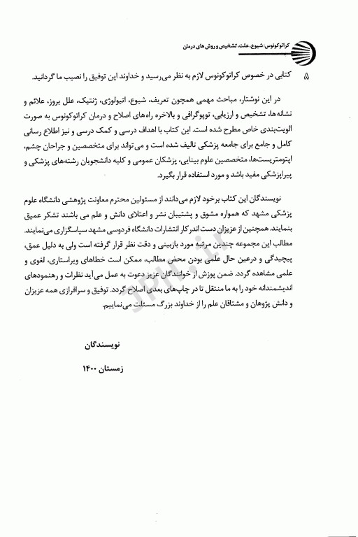 کراتوکونوس شیوع علت تشخیص و روش‌های درمان