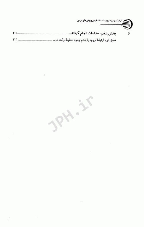 کراتوکونوس شیوع علت تشخیص و روش‌های درمان