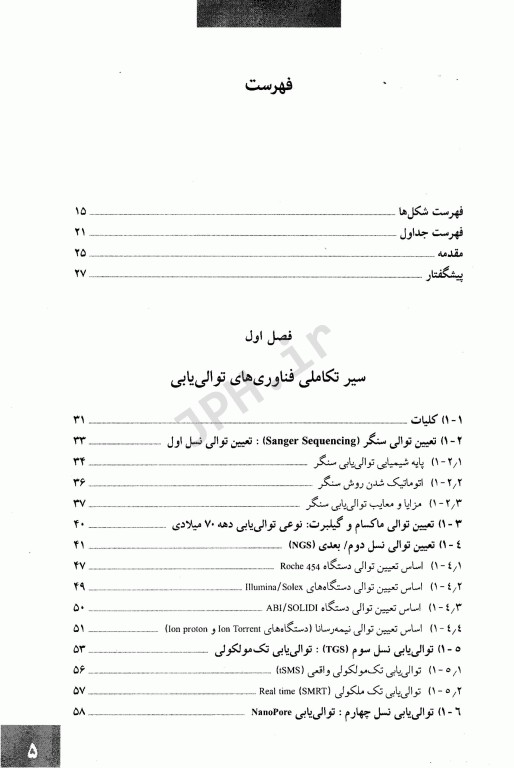 توالی یابی نسل جدید در سرطان