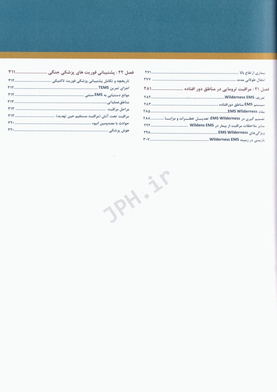 مدیریت تروما PHTLS در اورژانس پیش بیمارستانی 2023 دوجلدی