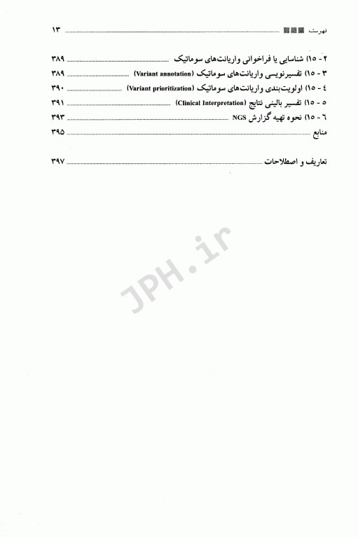 توالی یابی نسل جدید در سرطان