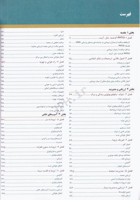 مدیریت تروما PHTLS در اورژانس پیش بیمارستانی 2023 دوجلدی