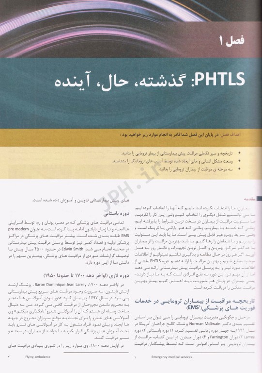 مدیریت تروما PHTLS در اورژانس پیش بیمارستانی 2023 جلد اول