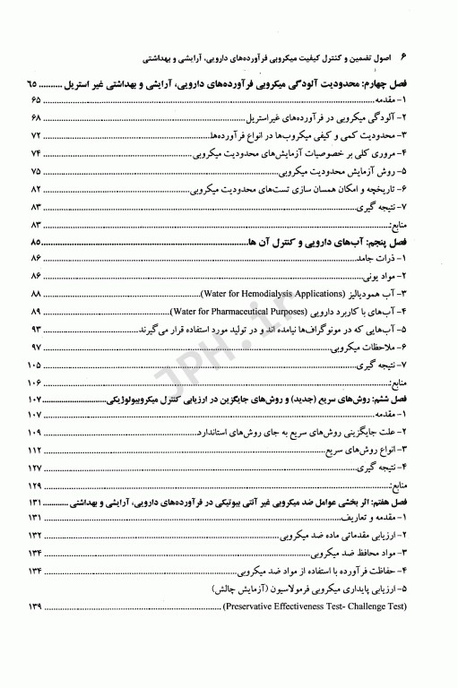 تضمین و کنترل کیفیت میکروبی فرآورده‌های دارویی، آرایشی و بهداشتی