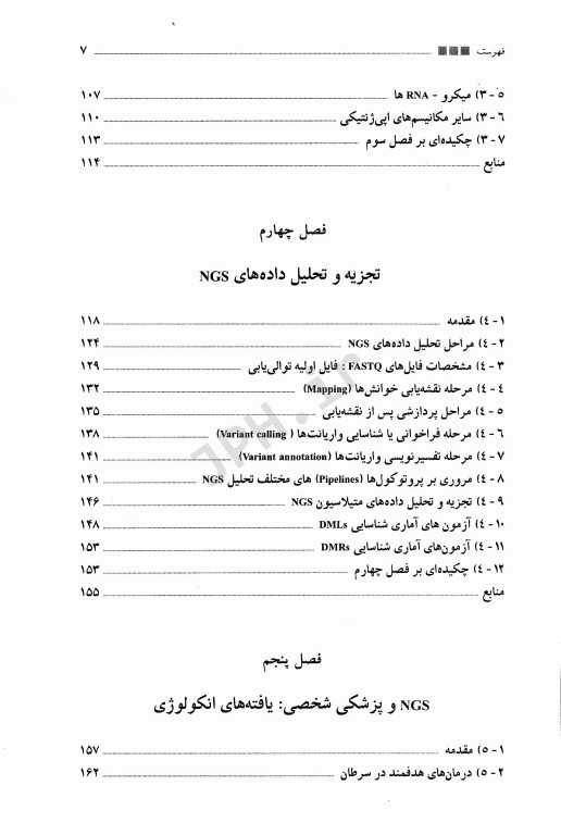 توالی یابی نسل جدید در سرطان