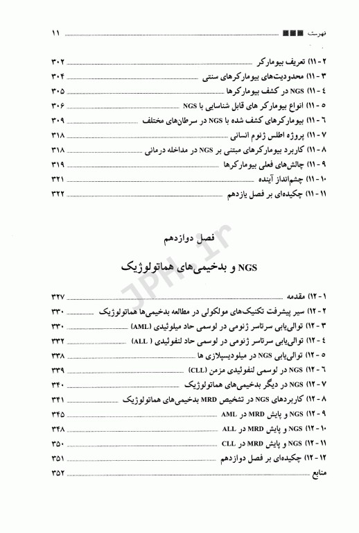 توالی یابی نسل جدید در سرطان
