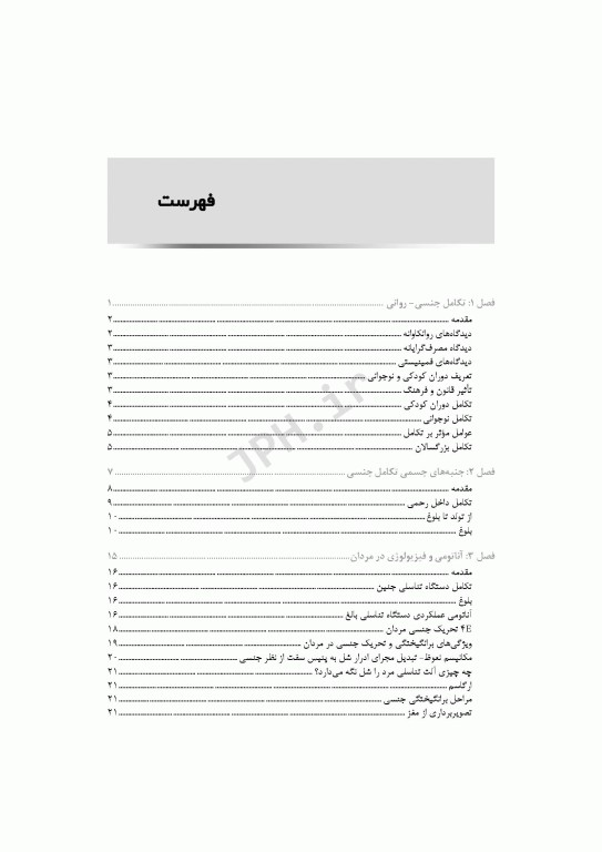 الفبای سلامت جنسی کوان وایلی