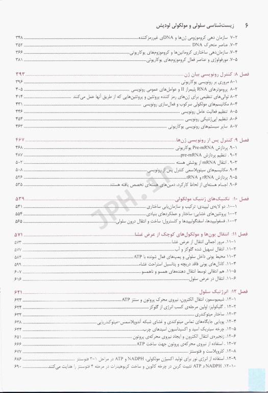 زیست شناسی سلولی و مولکولی لودیش 2021 دکتر عباس بهادر جلد1