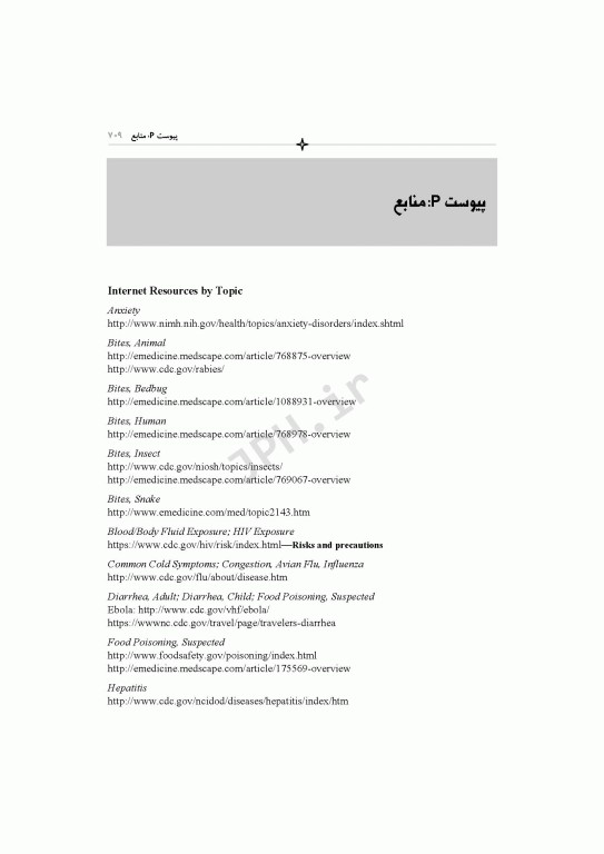 دستورالعمل‌های تلفن تریاژ 2020