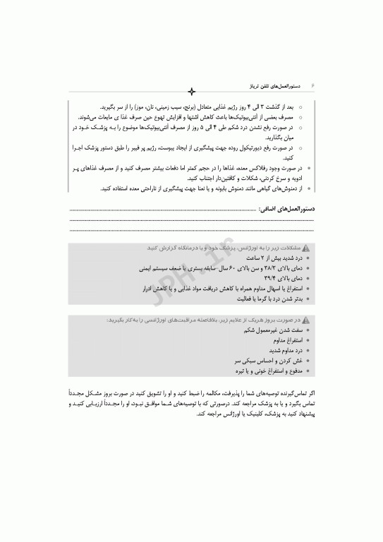 دستورالعمل‌های تلفن تریاژ 2020