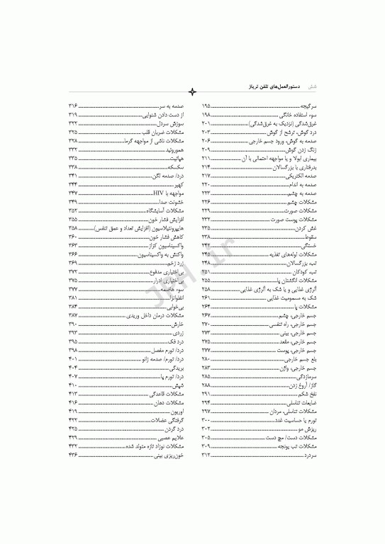 دستورالعمل‌های تلفن تریاژ 2020