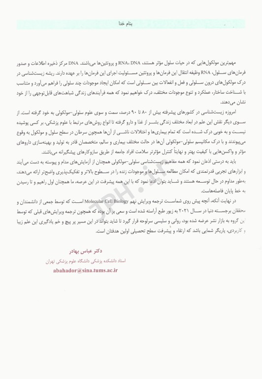 زیست شناسی سلولی و مولکولی لودیش 2021 دکتر عباس بهادر جلد1