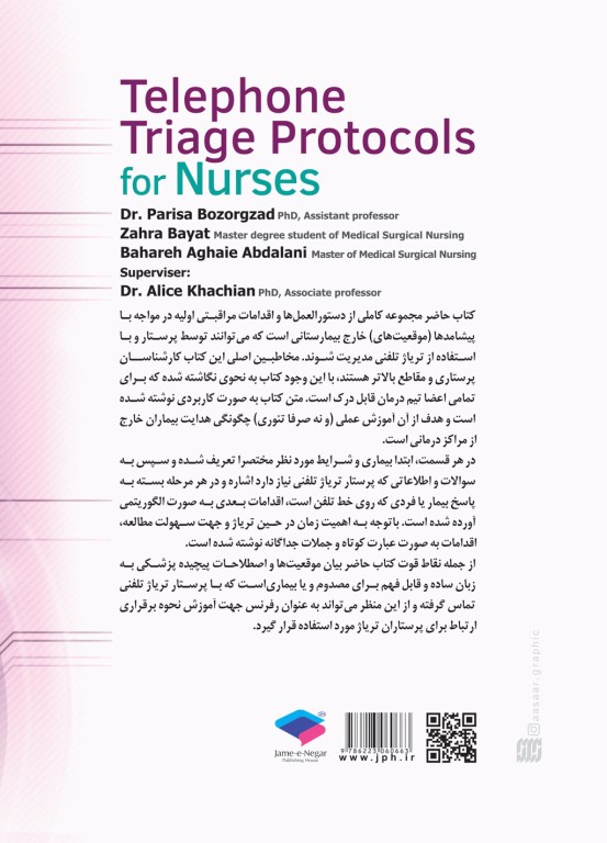 دستورالعمل‌های تلفن تریاژ 2020
